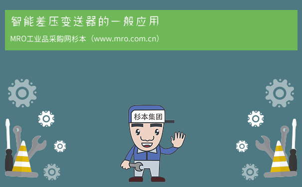 智能差压变送器的一般应用