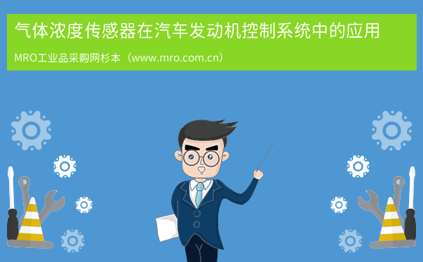 气体浓度传感器在汽车发动机控制系统中的应用