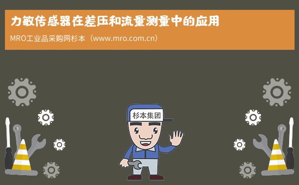 力敏传感器在差压和流量测量中的应用