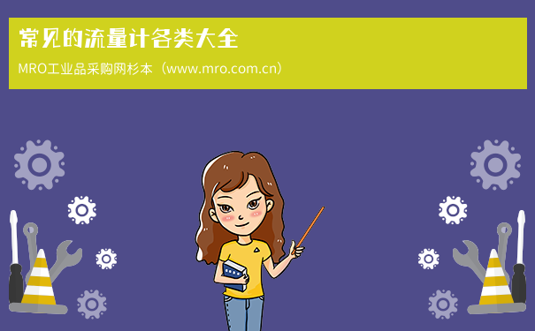 常见的流量计各类大全