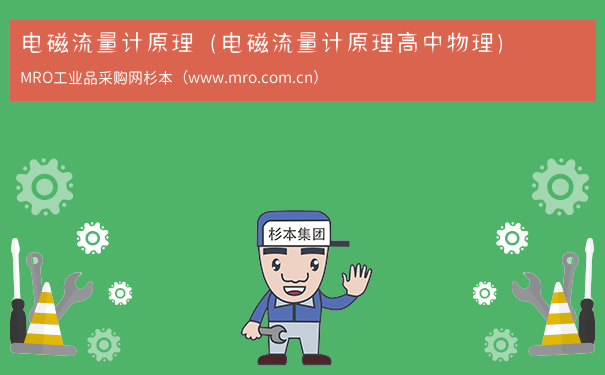 电磁流量计原理（电磁流量计原理高中物理）