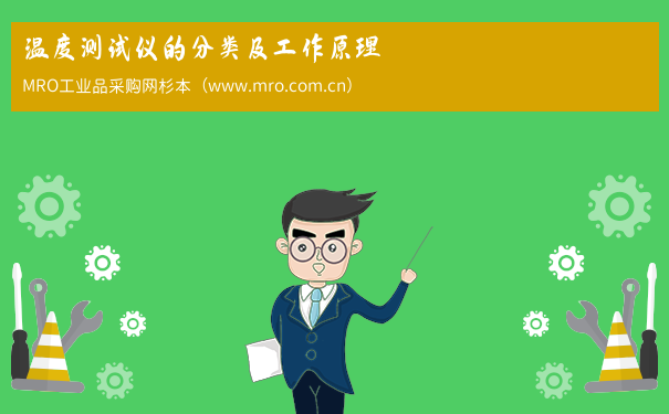 温度测试仪的分类及工作原理