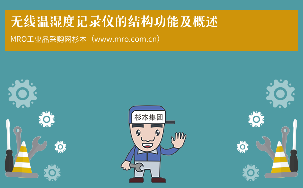 无线温湿度记录仪的结构功能及概述