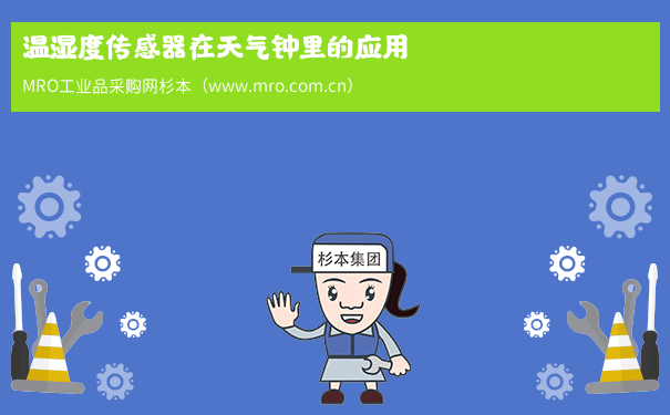 温湿度传感器在天气钟里的应用