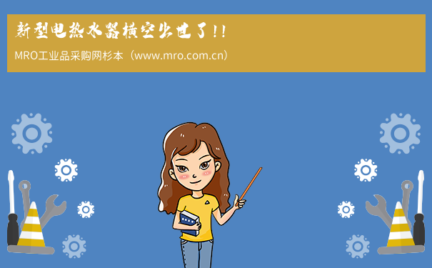 新型电热水器横空出世了！！