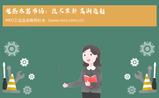 电热水器市场：技术革新 高潮迭起