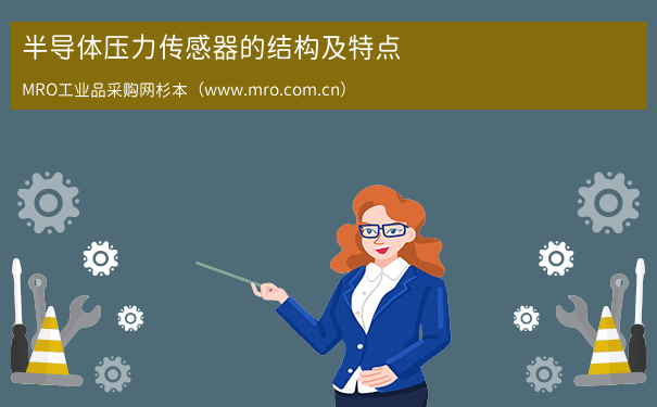 半导体压力传感器的结构及特点