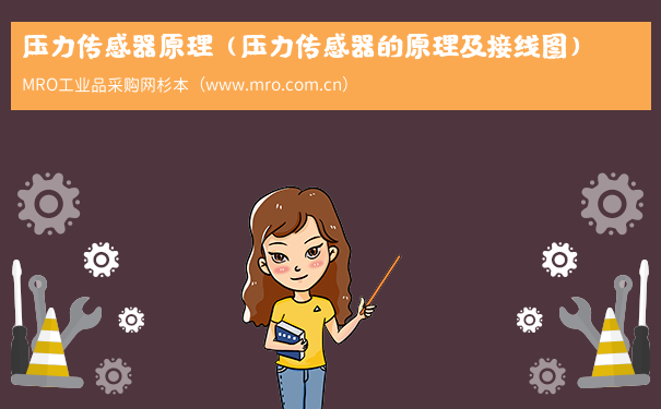 压力传感器原理（压力传感器的原理及接线图）