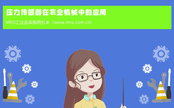 压力传感器在农业机械中的应用