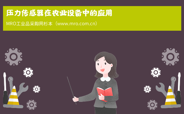 压力传感器在农业设备中的应用