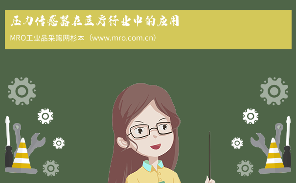 压力传感器在医疗行业中的应用