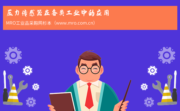 压力传感器在各类工业中的应用