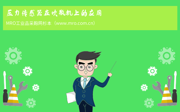 压力传感器在吹瓶机上的应用