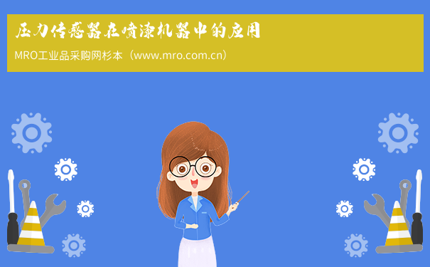 压力传感器在喷漆机器中的应用