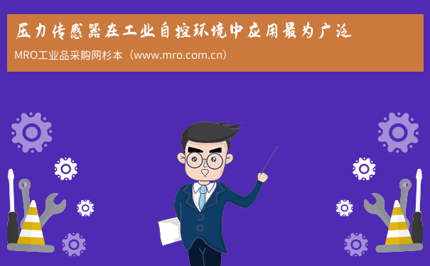 压力传感器在工业自控环境中应用最为广泛