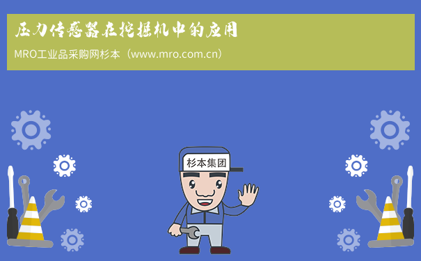 压力传感器在挖掘机中的应用