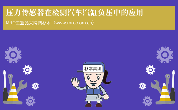 压力传感器在检测汽车汽缸负压中的应用