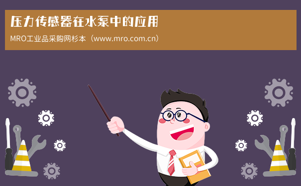压力传感器在水泵中的应用
