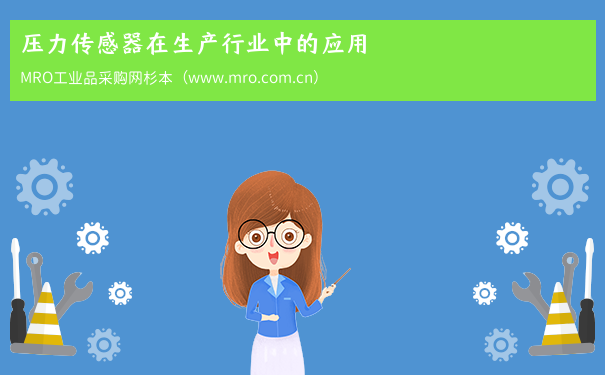 压力传感器在生产行业中的应用