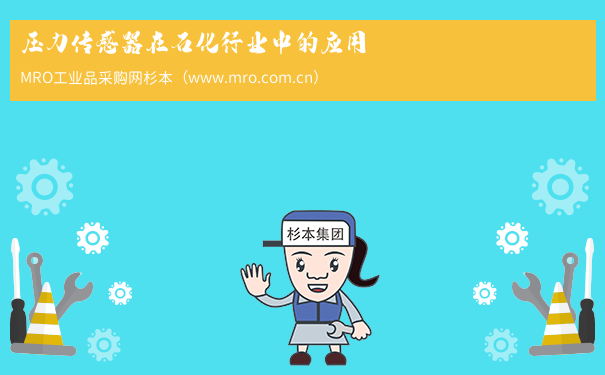 压力传感器在石化行业中的应用