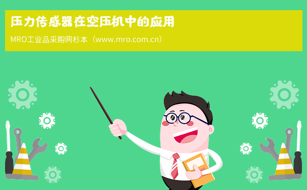 压力传感器在空压机中的应用