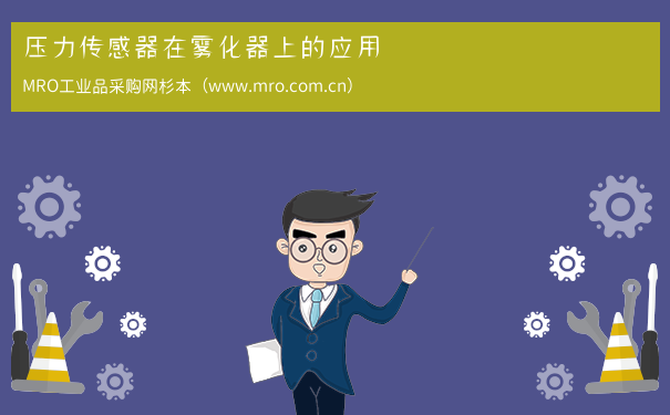 压力传感器在雾化器上的应用