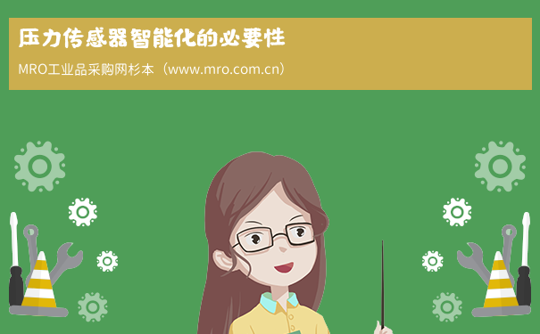 压力传感器智能化的必要性