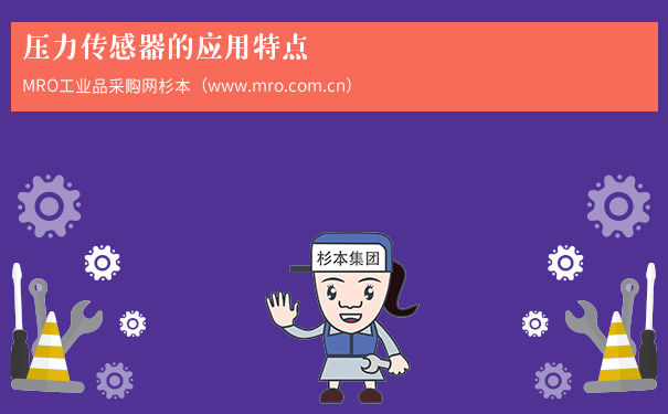 压力传感器的应用特点
