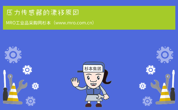 压力传感器的漂移原因