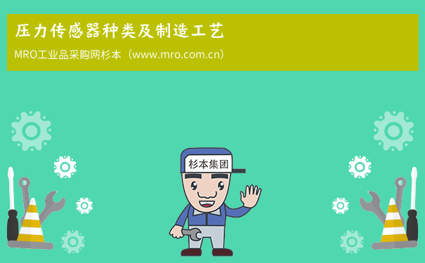 压力传感器种类及制造工艺