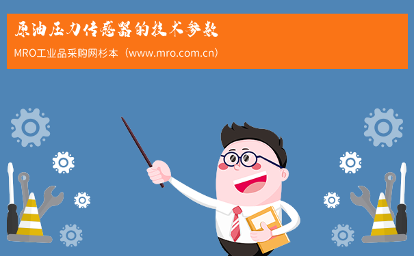 原油压力传感器的技术参数