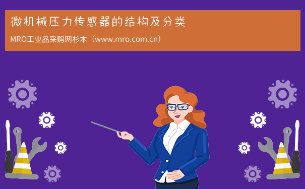 微机械压力传感器的结构及分类
