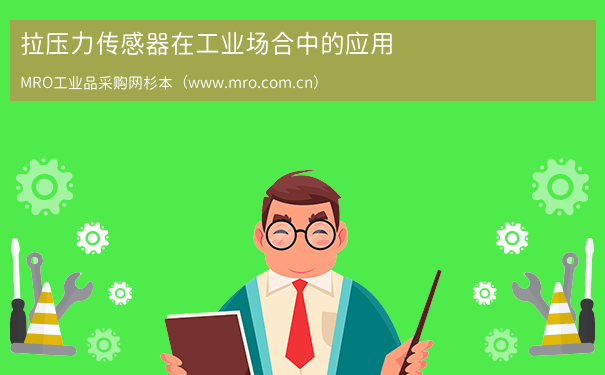 拉压力传感器在工业场合中的应用