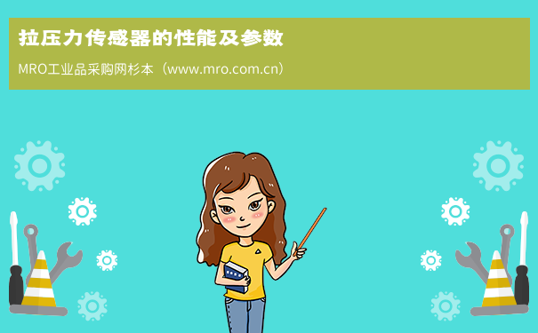 拉压力传感器的性能及参数