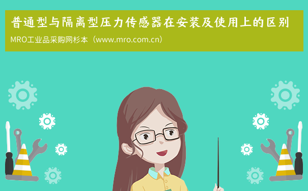 普通型与隔离型压力传感器在安装及使用上的区别