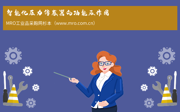 智能化压力传感器的功能及作用