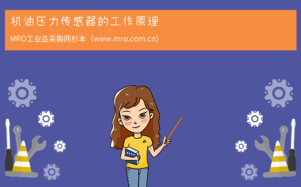 机油压力传感器的工作原理