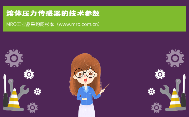 熔体压力传感器的技术参数