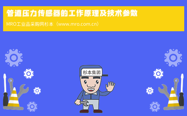 管道压力传感器的工作原理及技术参数