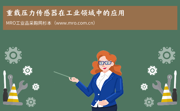 重载压力传感器在工业领域中的应用
