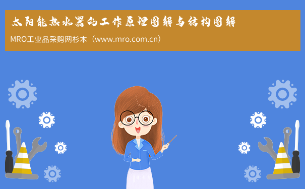 太阳能热水器的工作原理图解与结构图解