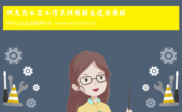 燃气热水器工作原理图解及使用图解