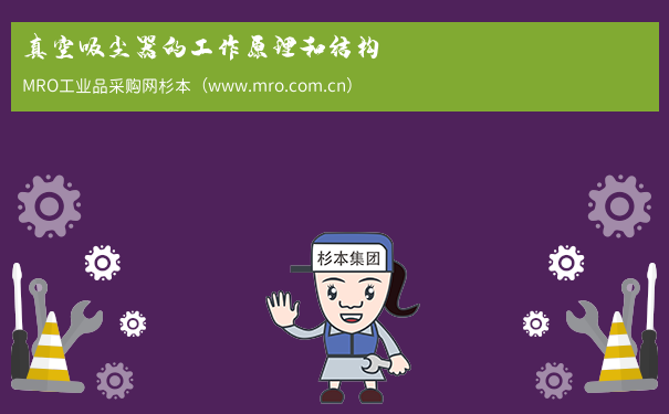 真空吸尘器的工作原理和结构