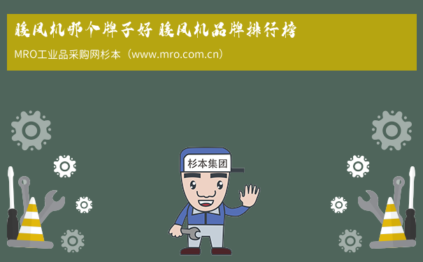 暖风机哪个牌子好 暖风机品牌排行榜