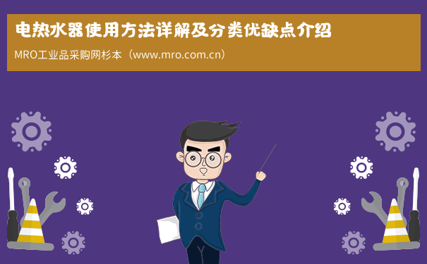 电热水器使用方法详解及分类优缺点介绍