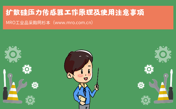 扩散硅压力传感器工作原理及使用注意事项