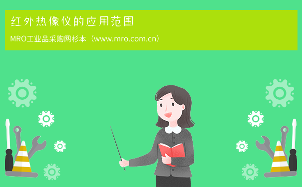 红外热像仪的应用范围