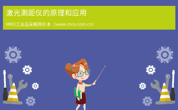 激光测距仪的原理和应用