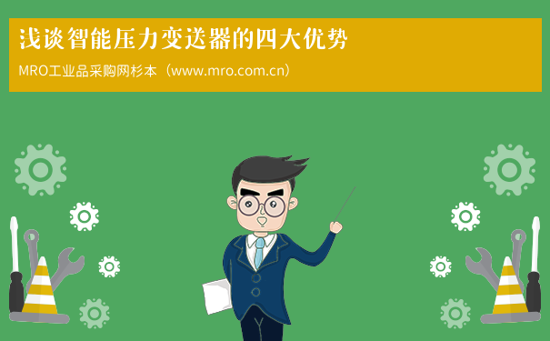 浅谈智能压力变送器的四大优势