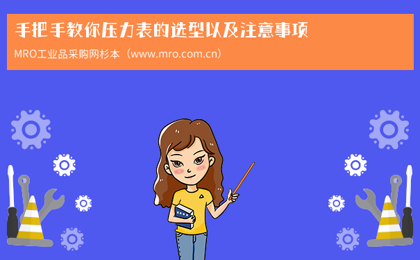 手把手教你压力表的选型以及注意事项